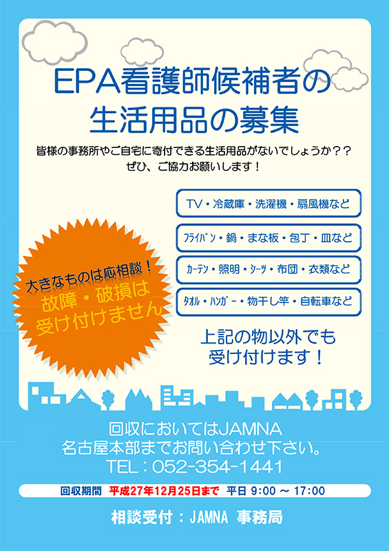 http://jamna.jp/info/2015/11/12/151112_poster.jpg
